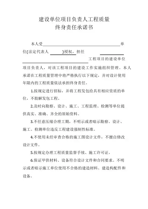 五方责任主体终身承诺书