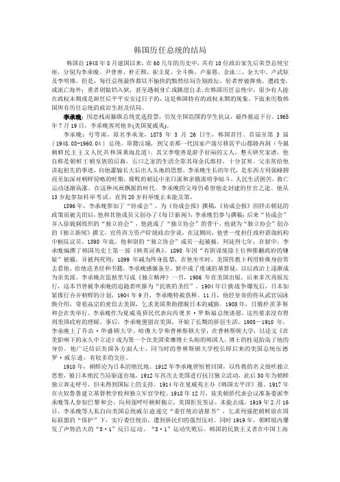 韩国历任总统的结局