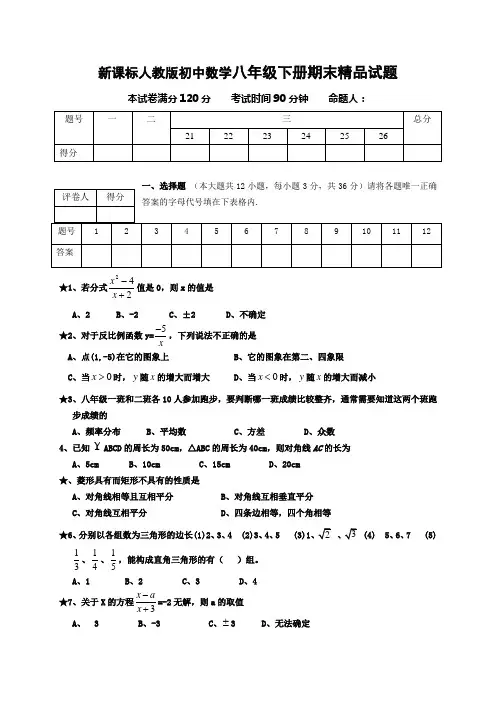 新课标人教版初中数学八年级下册期末试题附答案