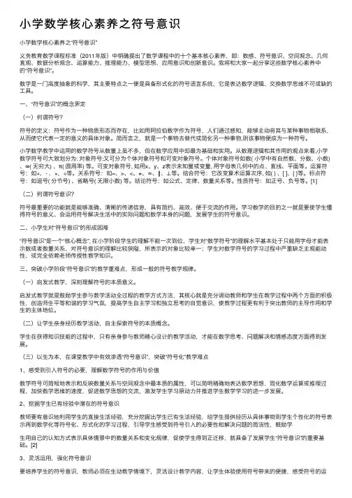 小学数学核心素养之符号意识