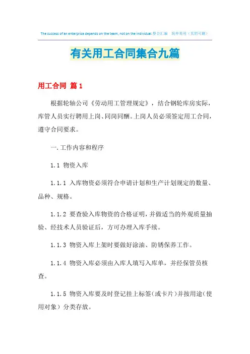 2021年有关用工合同集合九篇