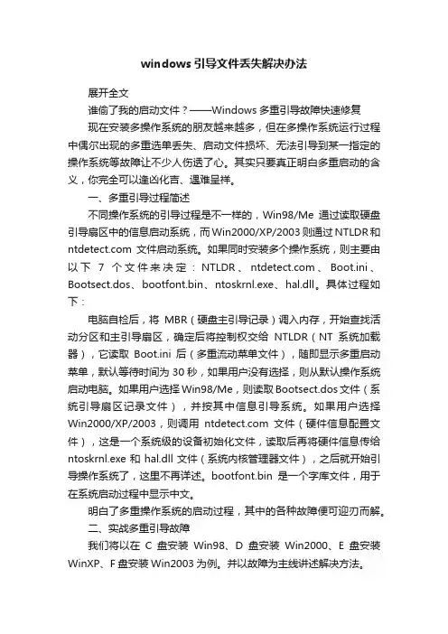 windows引导文件丢失解决办法