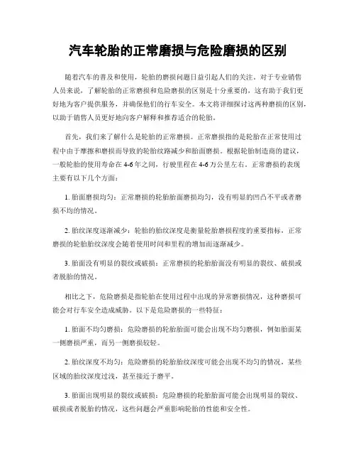 汽车轮胎的正常磨损与危险磨损的区别