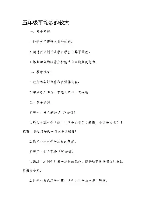 五年级平均数的市公开课获奖教案省名师优质课赛课一等奖教案