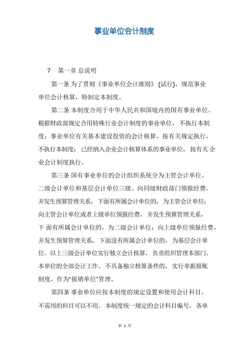事业单位会计制度