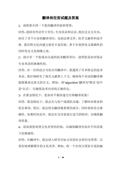 翻译岗位面试题及答案(经典版)