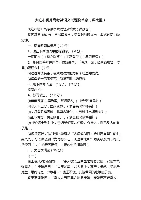 大连市初升高考试语文试题及答案（课改区）