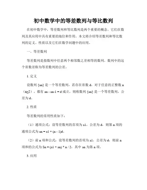 初中数学中的等差数列与等比数列