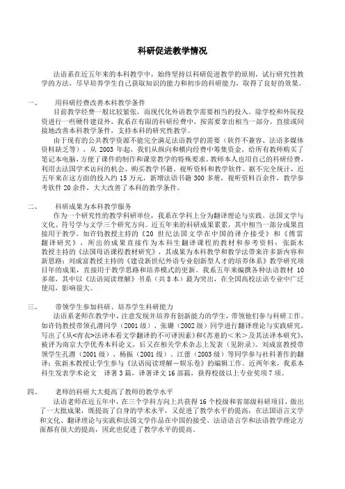 科研促进教学情况