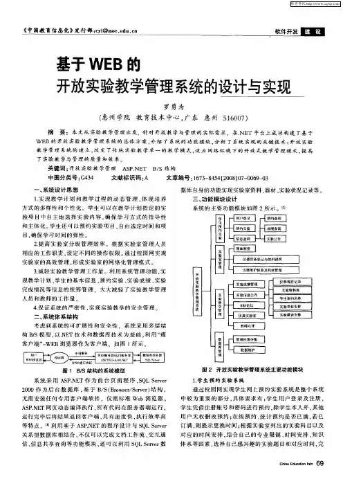 基于WEB的开放实验教学管理系统的设计与实现