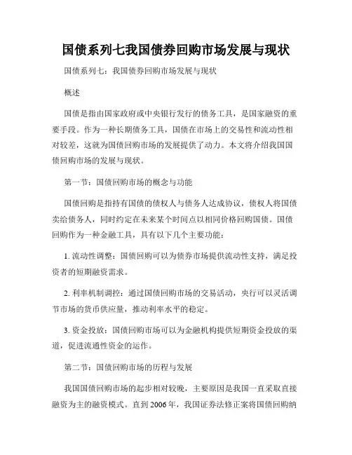 国债系列七我国债券回购市场发展与现状