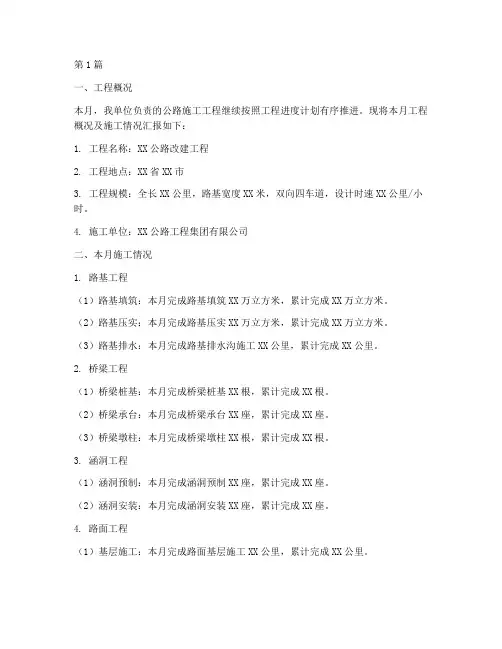 公路施工工程月报(3篇)