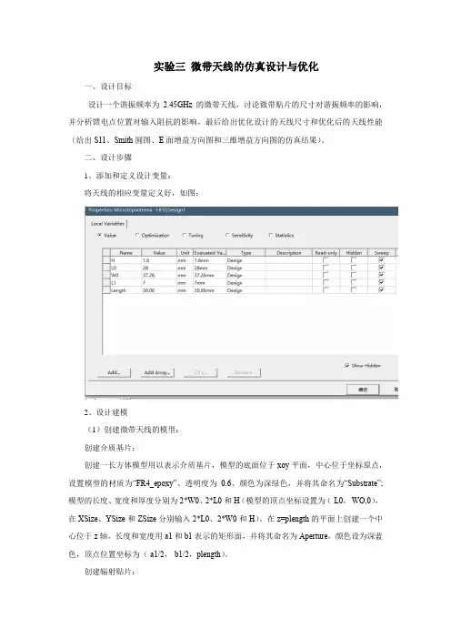 实验三 微带天线的仿真设计与优化