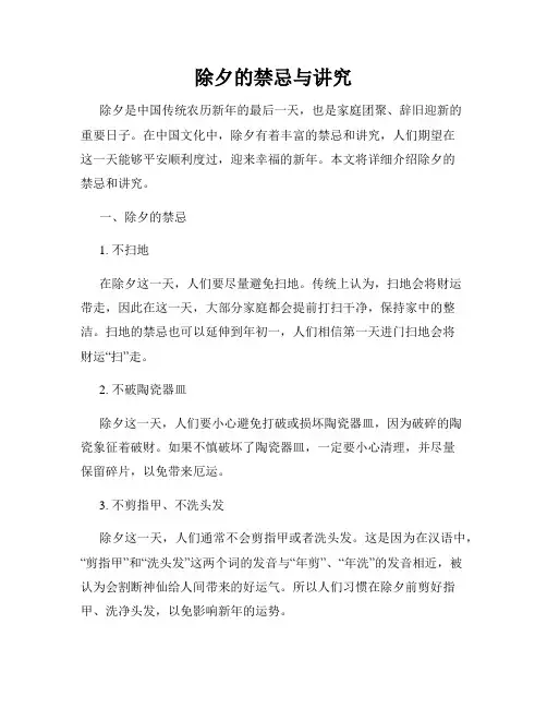 除夕的禁忌与讲究