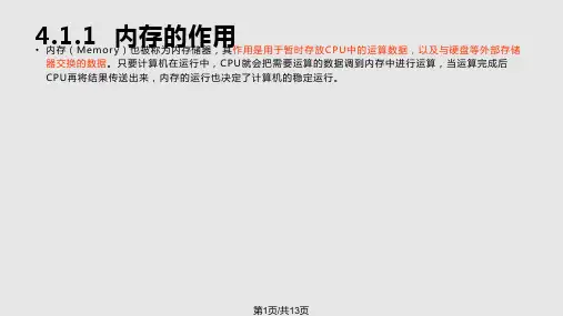 内存基础知识讲解PPT课件