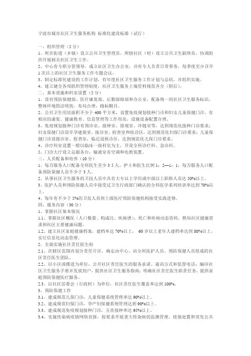 城市社区卫生服务机构 标准化建设标准