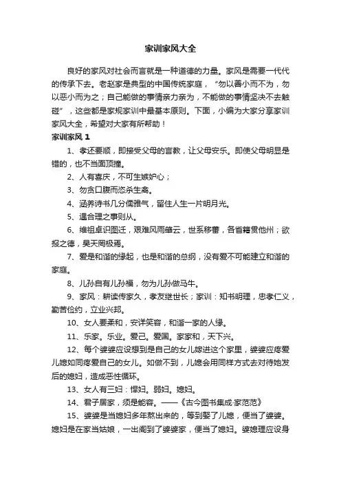 家训家风大全