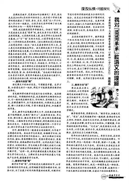 我对“简简单单”教语文的理解