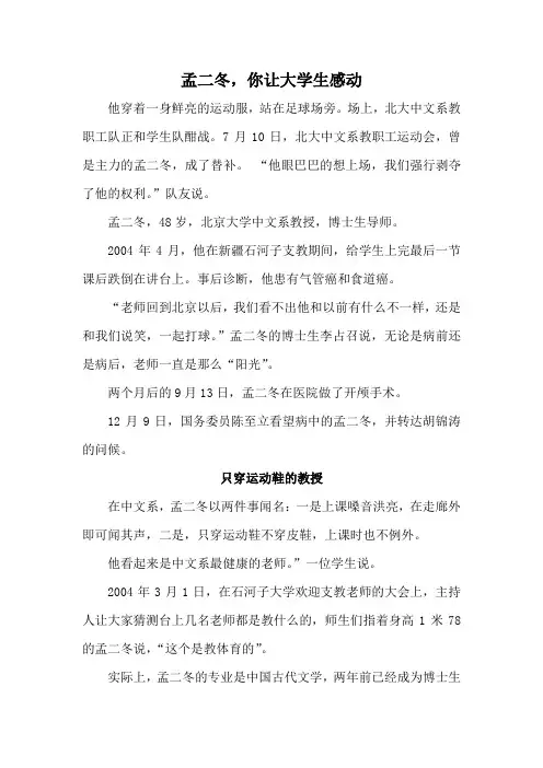 孟二冬,你让大学生感动