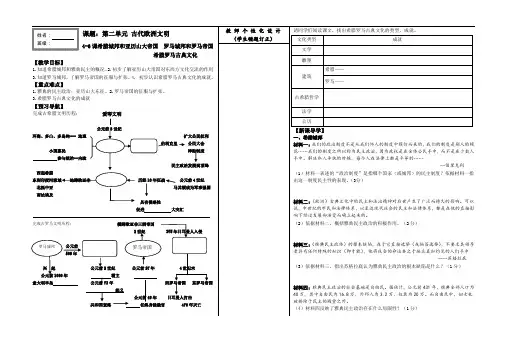 人教版九年级历史上册第二单元古代欧洲文明