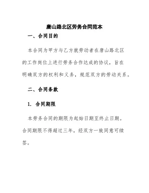 唐山路北区劳务合同范本