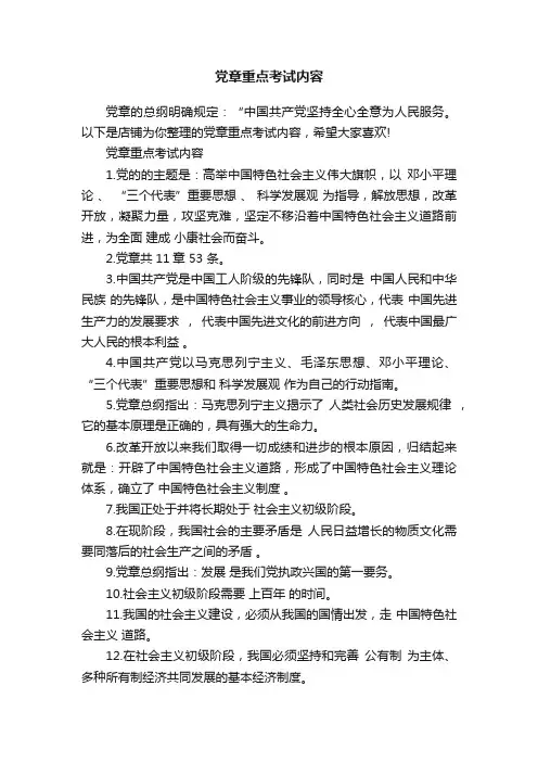 党章重点考试内容