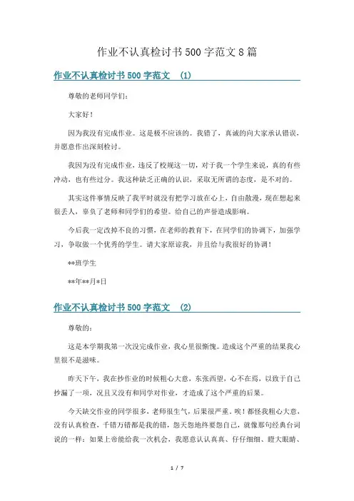 作业不认真检讨书500字范文8篇
