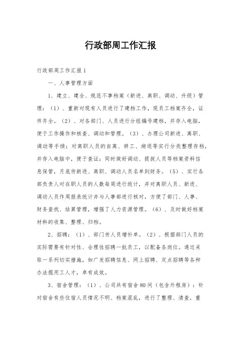 行政部周工作汇报