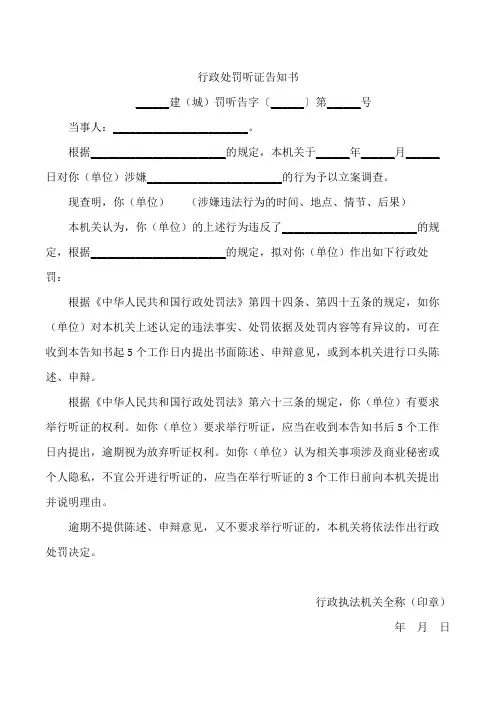 行政处罚听证告知书