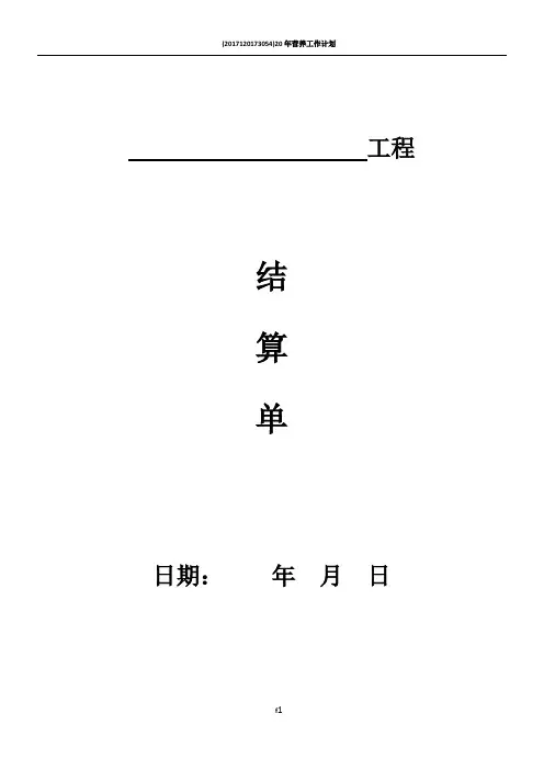 工程结算单范本29773