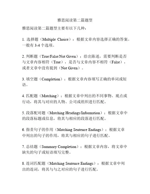雅思阅读第二篇题型