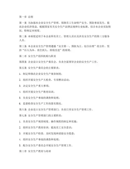蔬菜加工企业安全生产管理制度
