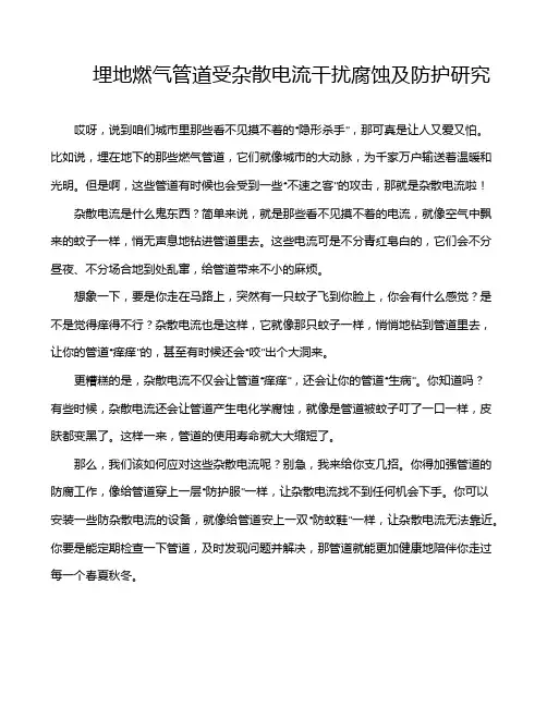 埋地燃气管道受杂散电流干扰腐蚀及防护研究