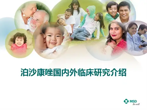 泊沙康唑国内外临床研究介绍(1)