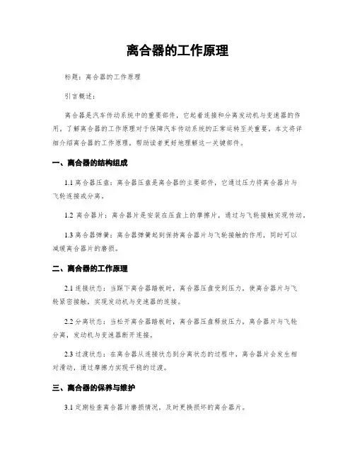 离合器的工作原理