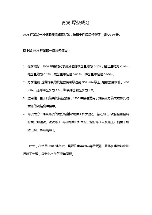 j506焊条成分