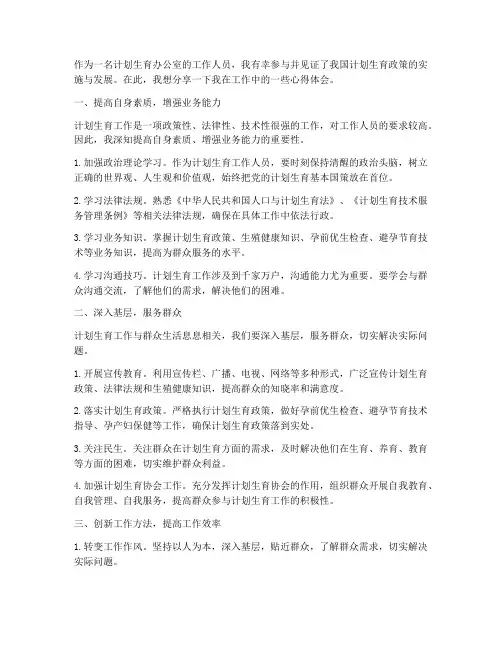 计生办工作的心得体会