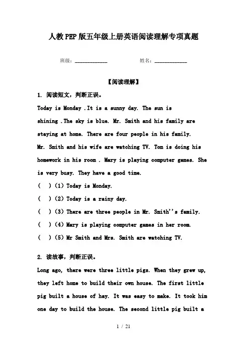 人教PEP版五年级上册英语阅读理解专项真题
