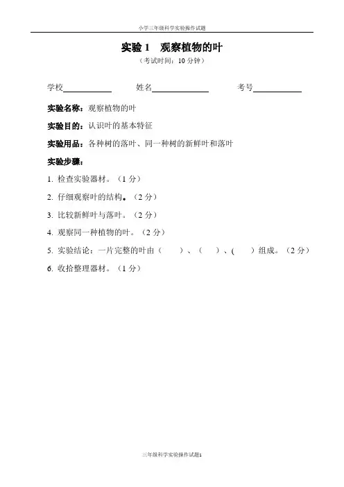 小学三年级科学实验操作考核试题  考题