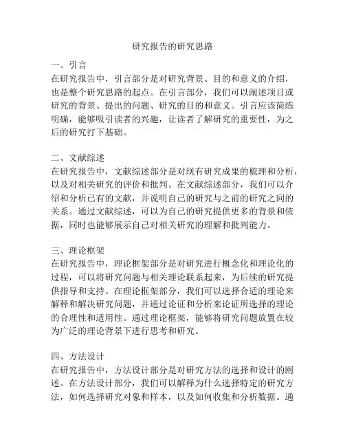 研究报告的研究思路