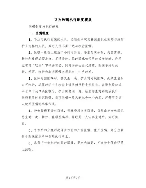 口头医嘱执行制度模版（5篇）