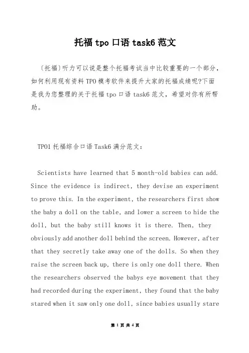 托福tpo口语task6范文