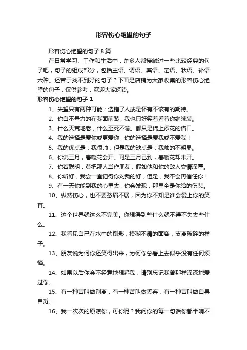 形容伤心绝望的句子