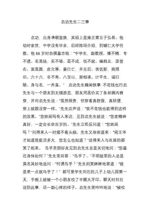 启功先生二三事