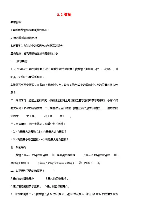 江苏省扬州市邗江美琪学校七年级数学上册 2.2 数轴（第2课时）教学案