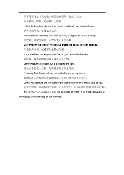 飞鸟集经典语录中英