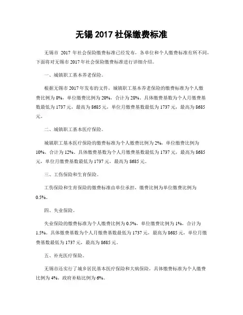 无锡2017社保缴费标准