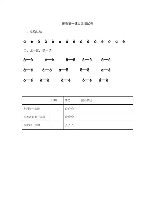 小学一年级拼音过关测试题库