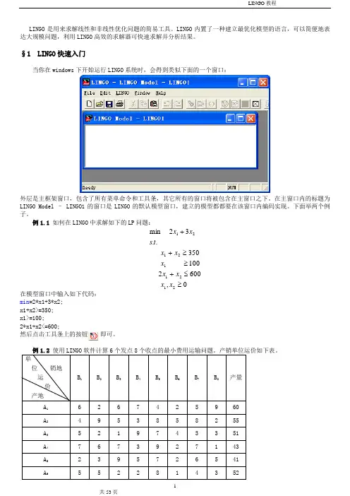 lingo教程