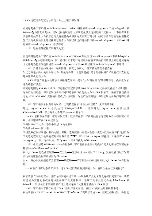 k3客户端的配置及应用问题解决
